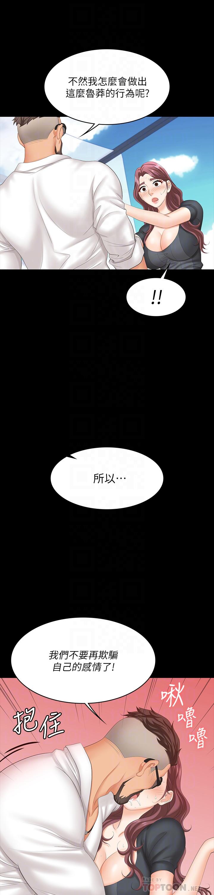 《交换游戏》漫画最新章节交换游戏-第68话-啊，我快受不了了免费下拉式在线观看章节第【18】张图片