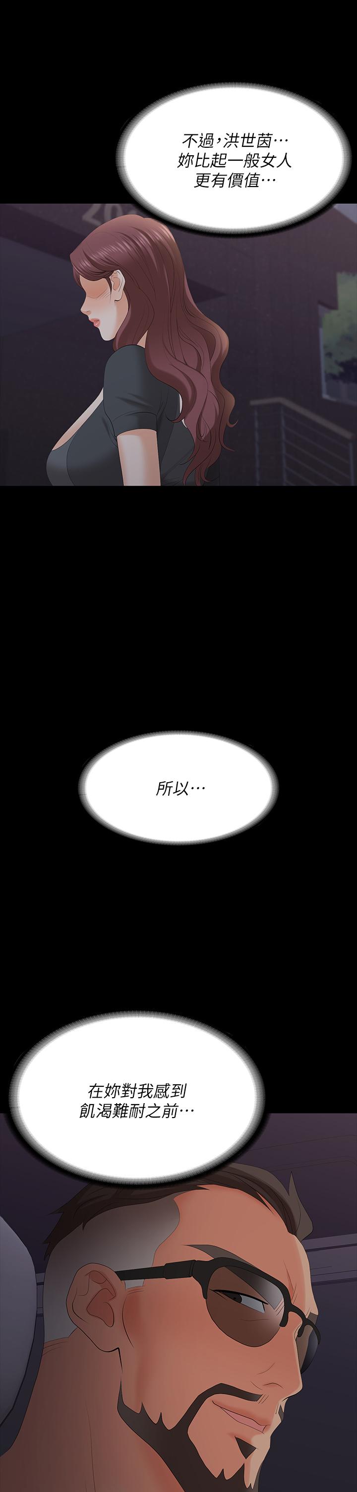 《交换游戏》漫画最新章节交换游戏-第68话-啊，我快受不了了免费下拉式在线观看章节第【35】张图片