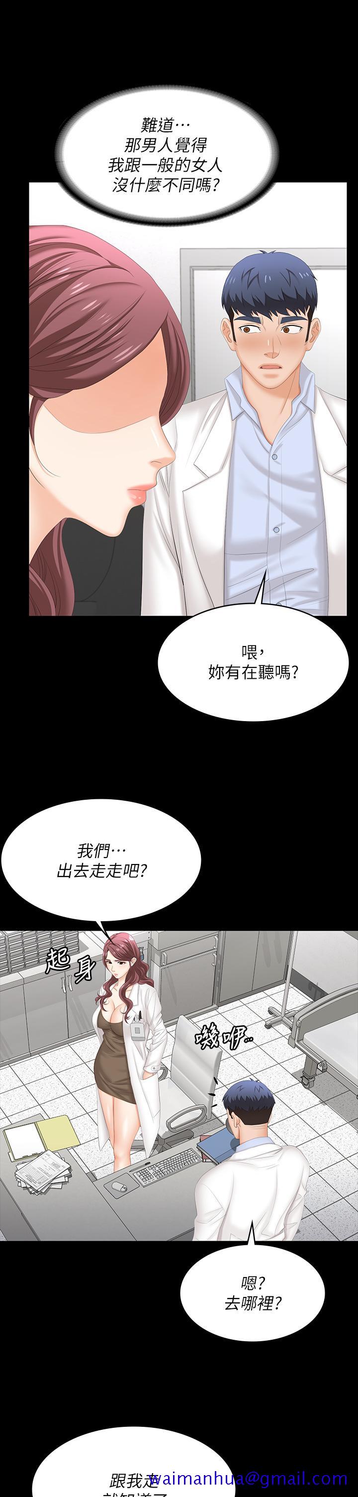 《交换游戏》漫画最新章节交换游戏-第69话-如淫水般涌出的欲望免费下拉式在线观看章节第【21】张图片