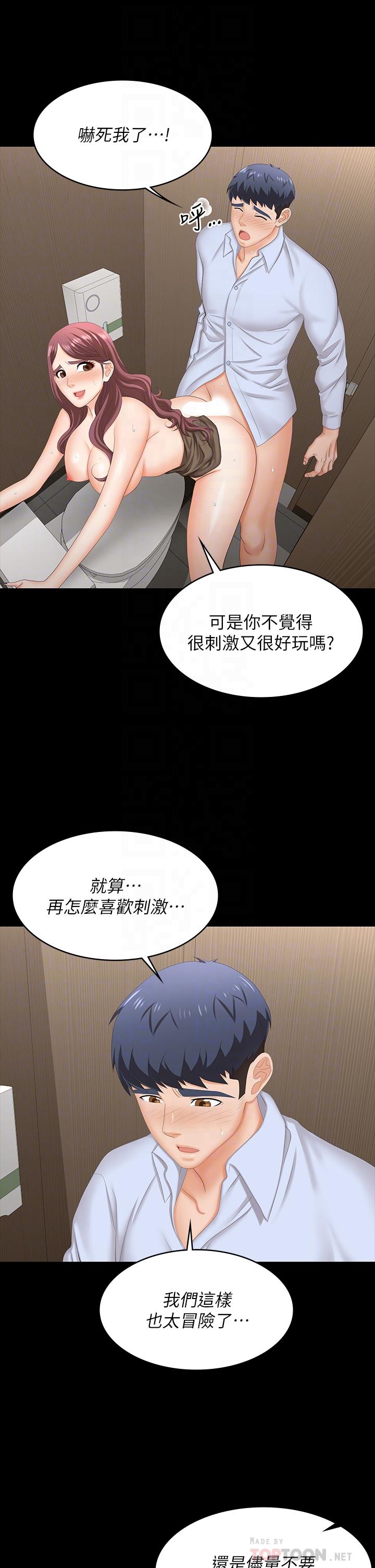 《交换游戏》漫画最新章节交换游戏-第70话-渐渐踏入陷阱免费下拉式在线观看章节第【8】张图片