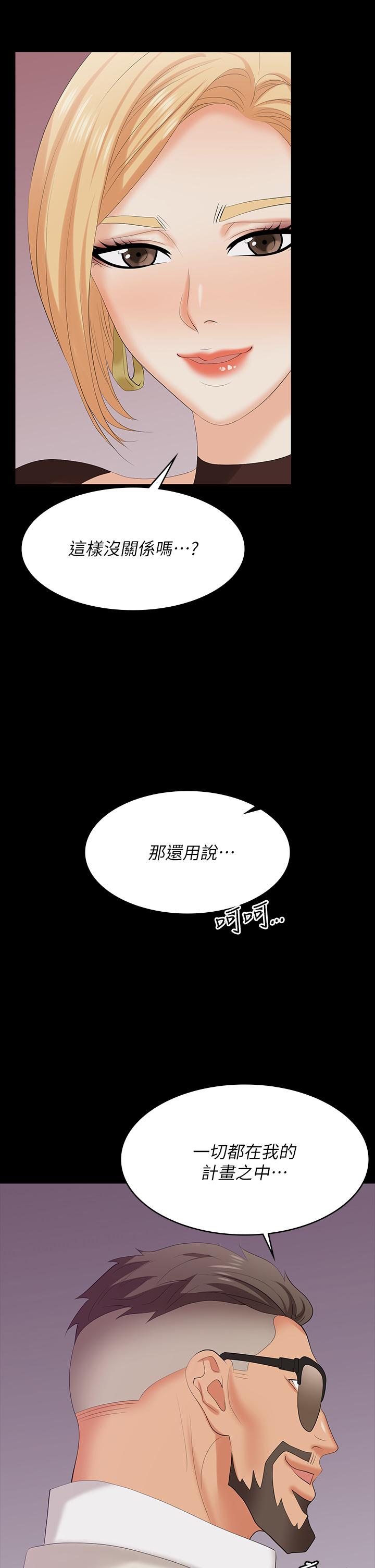 《交换游戏》漫画最新章节交换游戏-第70话-渐渐踏入陷阱免费下拉式在线观看章节第【33】张图片