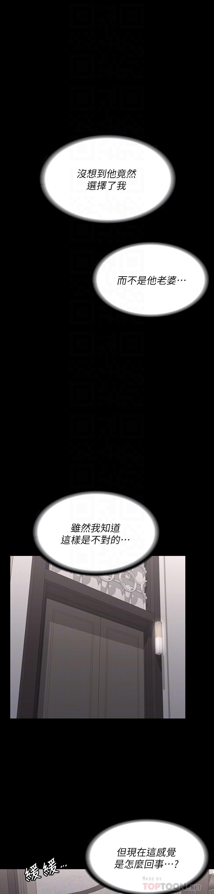 《交换游戏》漫画最新章节交换游戏-第71话-前所未有的爱抚免费下拉式在线观看章节第【12】张图片