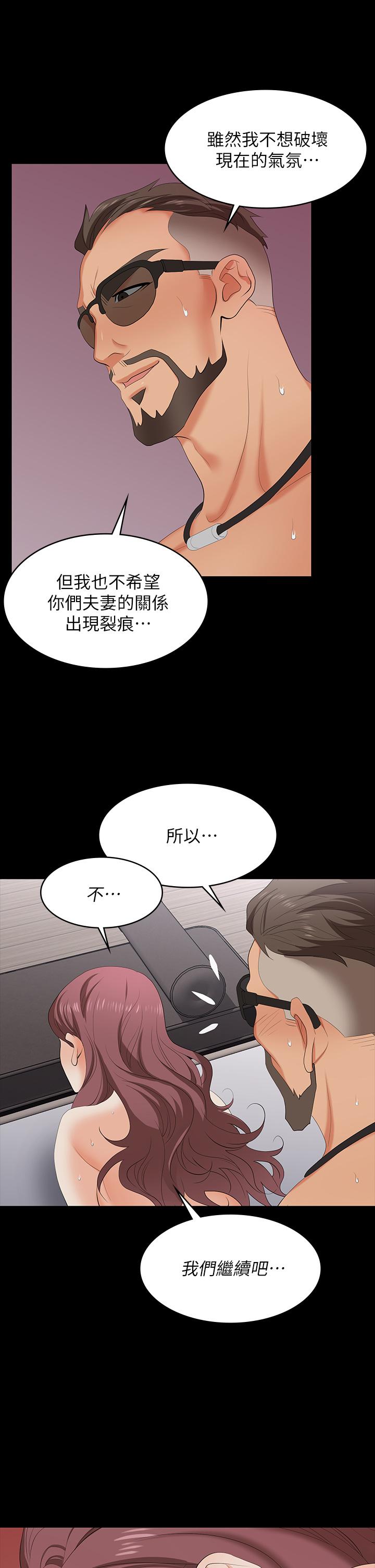 《交换游戏》漫画最新章节交换游戏-第73话-请随心所欲的射在我体内免费下拉式在线观看章节第【29】张图片