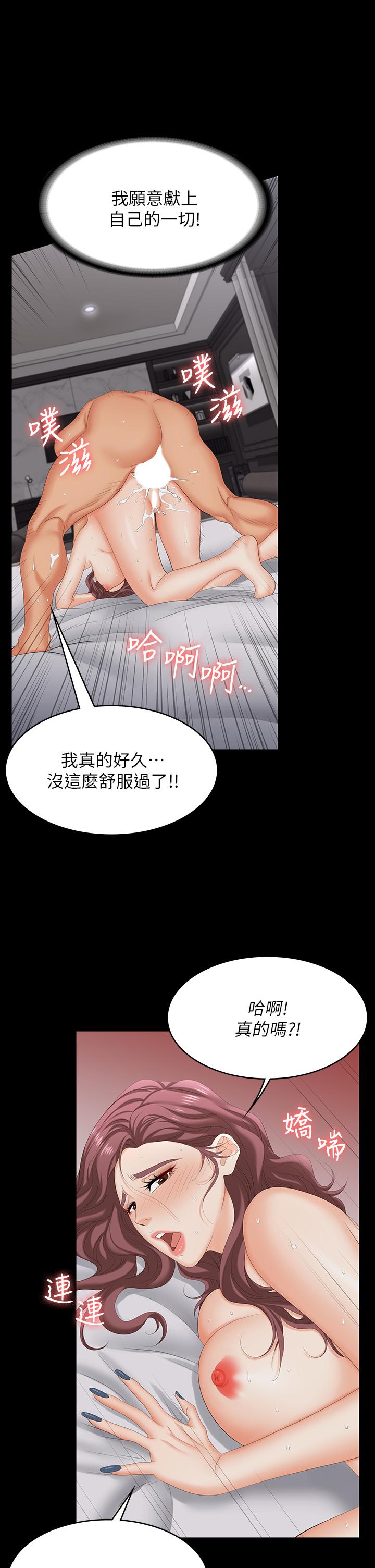 《交换游戏》漫画最新章节交换游戏-第73话-请随心所欲的射在我体内免费下拉式在线观看章节第【20】张图片