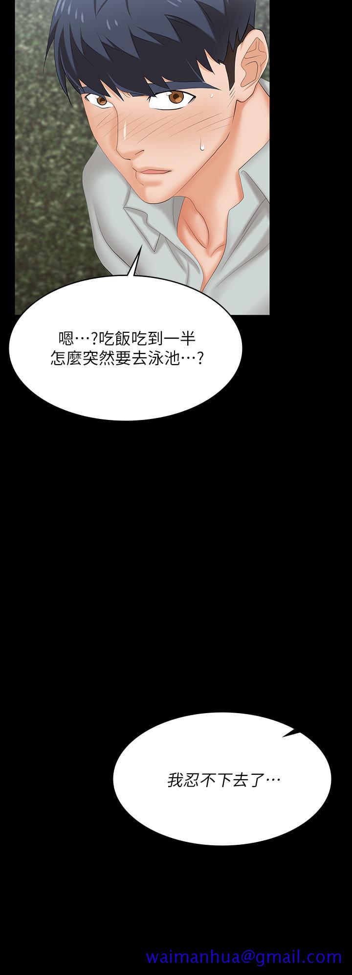 《交换游戏》漫画最新章节交换游戏-第76话-嗜血淫娃免费下拉式在线观看章节第【41】张图片