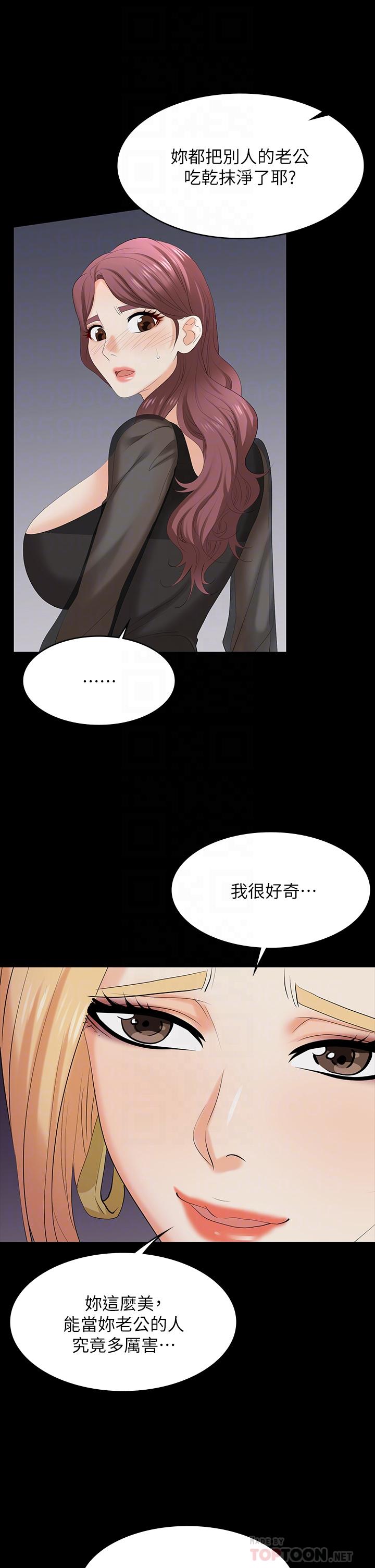 《交换游戏》漫画最新章节交换游戏-第76话-嗜血淫娃免费下拉式在线观看章节第【10】张图片