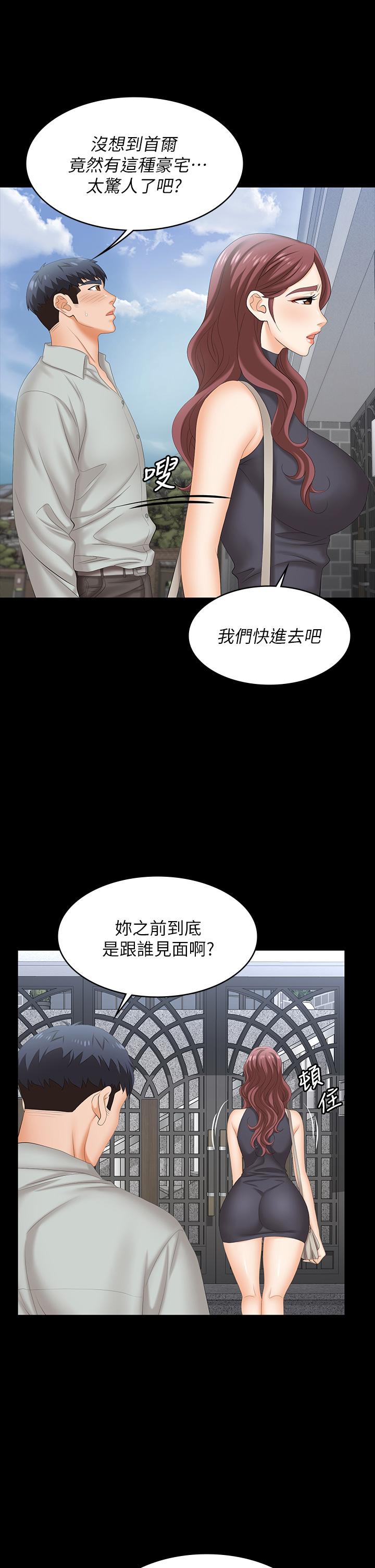 《交换游戏》漫画最新章节交换游戏-第76话-嗜血淫娃免费下拉式在线观看章节第【20】张图片