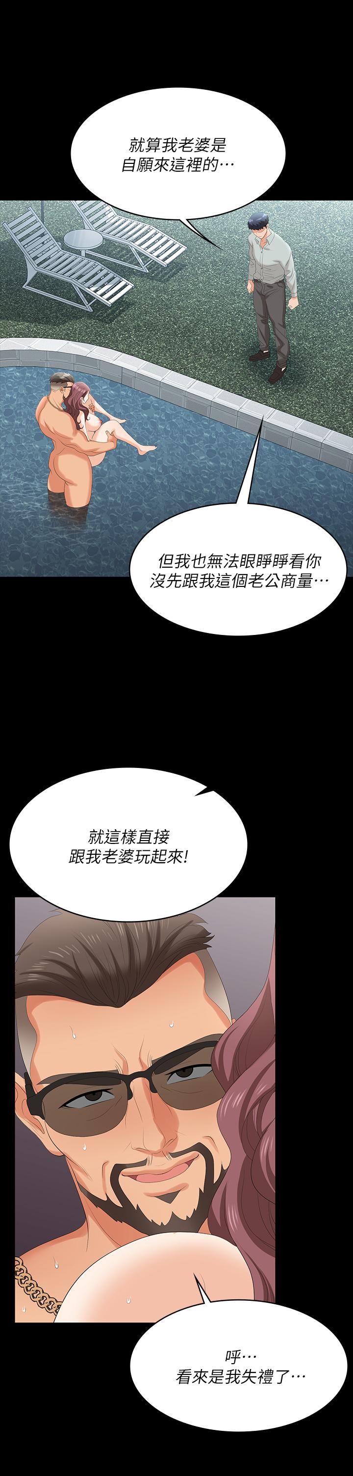 《交换游戏》漫画最新章节交换游戏-第77话-泳池激战免费下拉式在线观看章节第【33】张图片