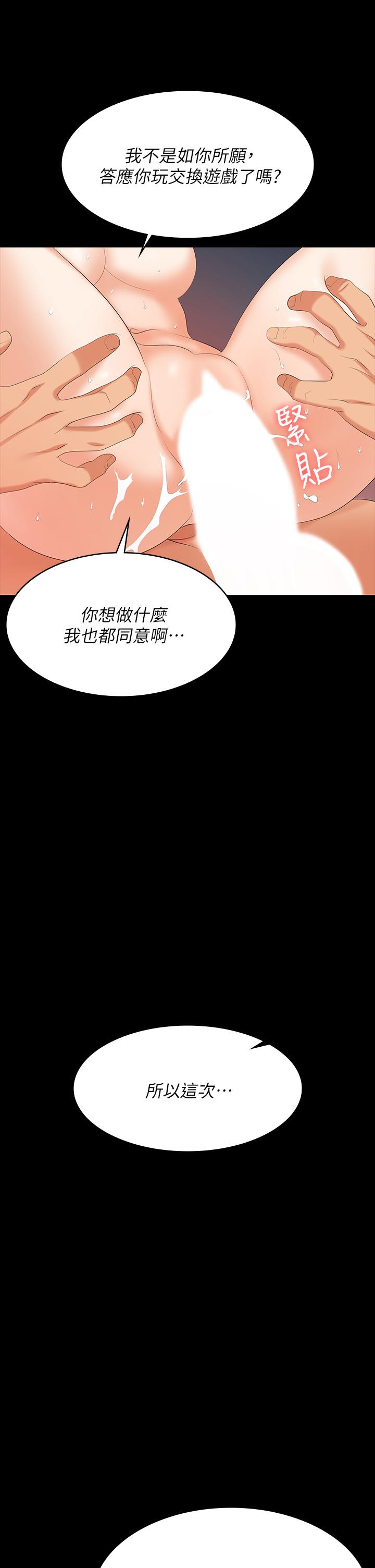 《交换游戏》漫画最新章节交换游戏-第77话-泳池激战免费下拉式在线观看章节第【38】张图片