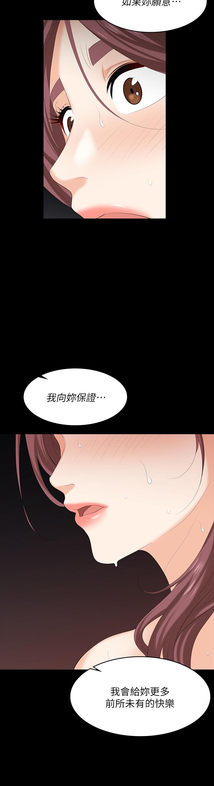 《交换游戏》漫画最新章节交换游戏-第79话-我也想被你宠幸免费下拉式在线观看章节第【37】张图片