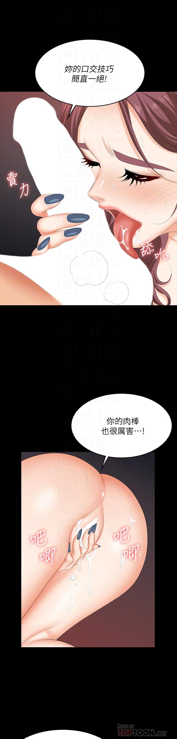 《交换游戏》漫画最新章节交换游戏-第80话-如果你听话，就给你插免费下拉式在线观看章节第【12】张图片