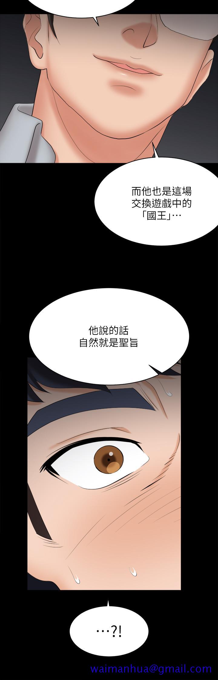 《交换游戏》漫画最新章节交换游戏-第81话-我们都一样变态免费下拉式在线观看章节第【21】张图片