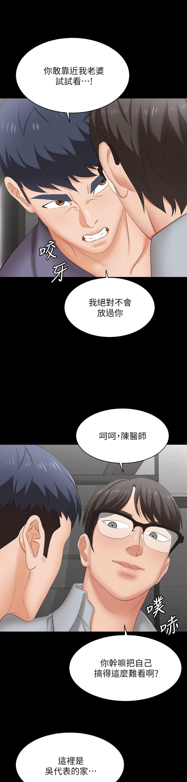 《交换游戏》漫画最新章节交换游戏-第81话-我们都一样变态免费下拉式在线观看章节第【20】张图片