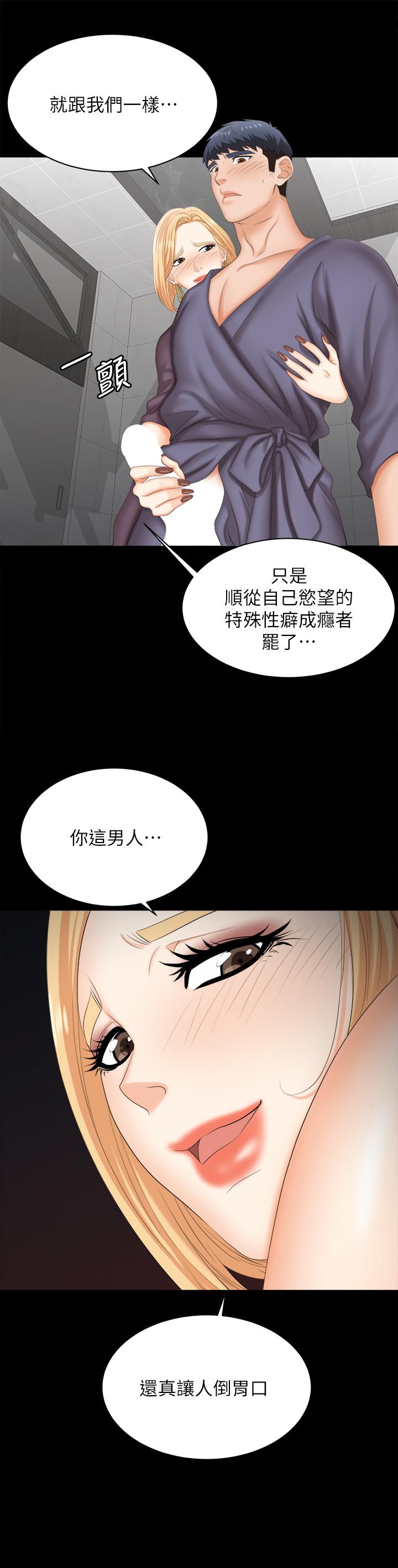 《交换游戏》漫画最新章节交换游戏-第81话-我们都一样变态免费下拉式在线观看章节第【42】张图片