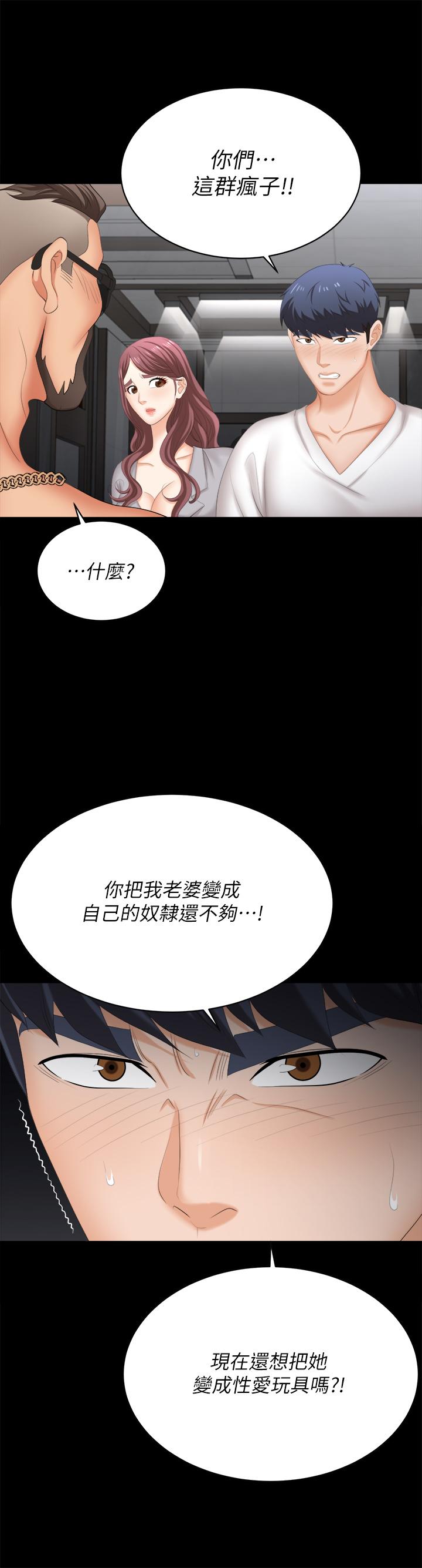 《交换游戏》漫画最新章节交换游戏-第84话-史上最淫乱的交换游戏免费下拉式在线观看章节第【52】张图片