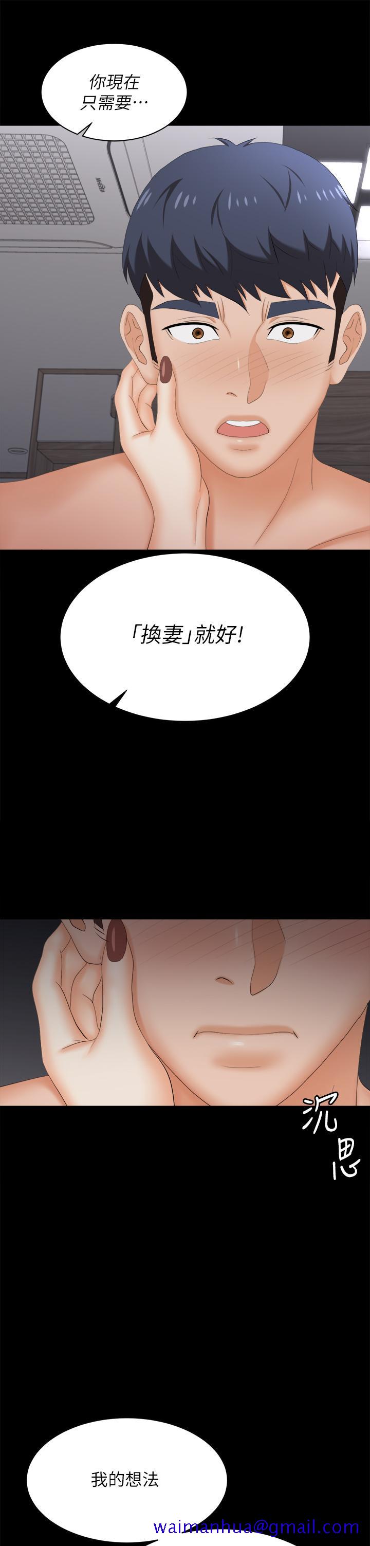 《交换游戏》漫画最新章节交换游戏-第84话-史上最淫乱的交换游戏免费下拉式在线观看章节第【31】张图片