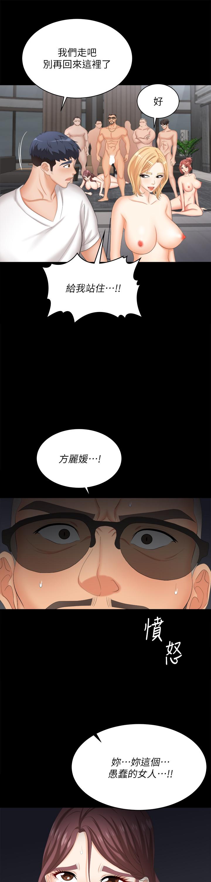 《交换游戏》漫画最新章节交换游戏-第85话-服务股东免费下拉式在线观看章节第【43】张图片