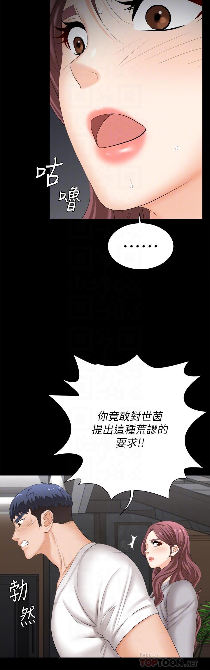 《交换游戏》漫画最新章节交换游戏-第85话-服务股东免费下拉式在线观看章节第【8】张图片