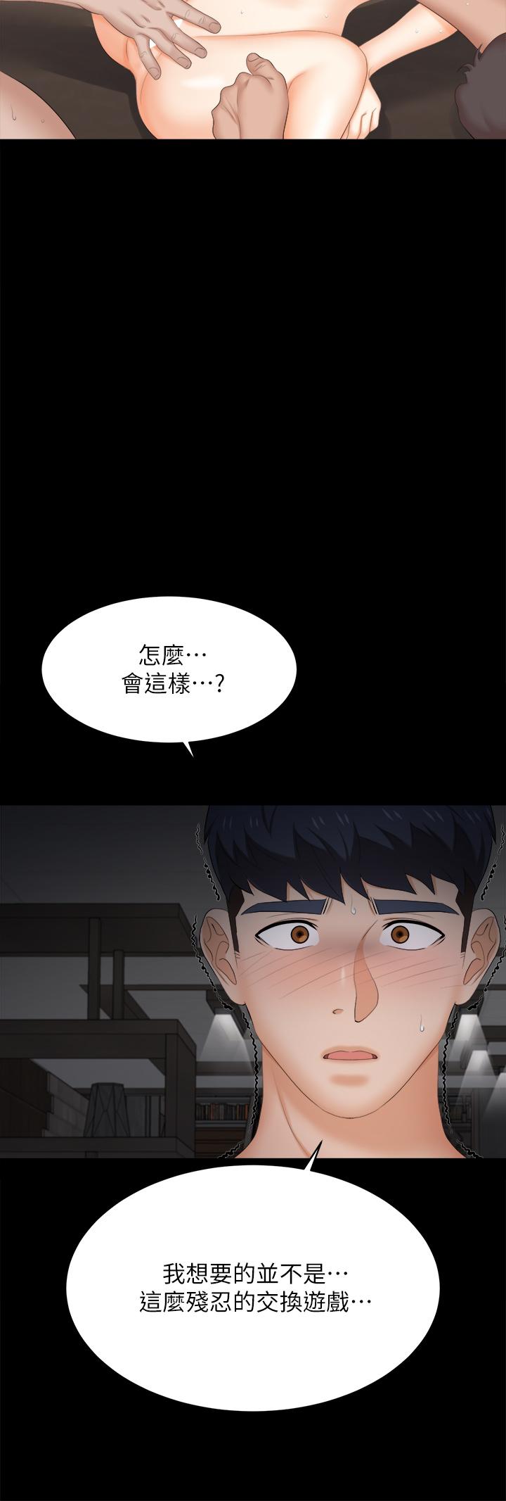 《交换游戏》漫画最新章节交换游戏-第85话-服务股东免费下拉式在线观看章节第【29】张图片