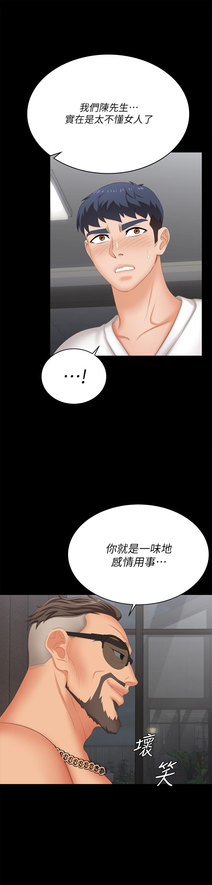 《交换游戏》漫画最新章节交换游戏-第85话-服务股东免费下拉式在线观看章节第【25】张图片