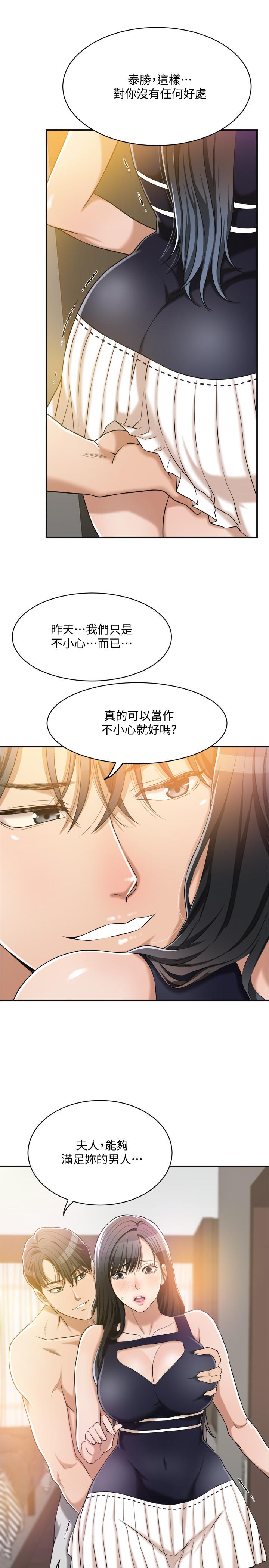 《抑欲人妻》漫画最新章节抑欲人妻-第11话-晚一步发现老公的来电免费下拉式在线观看章节第【25】张图片