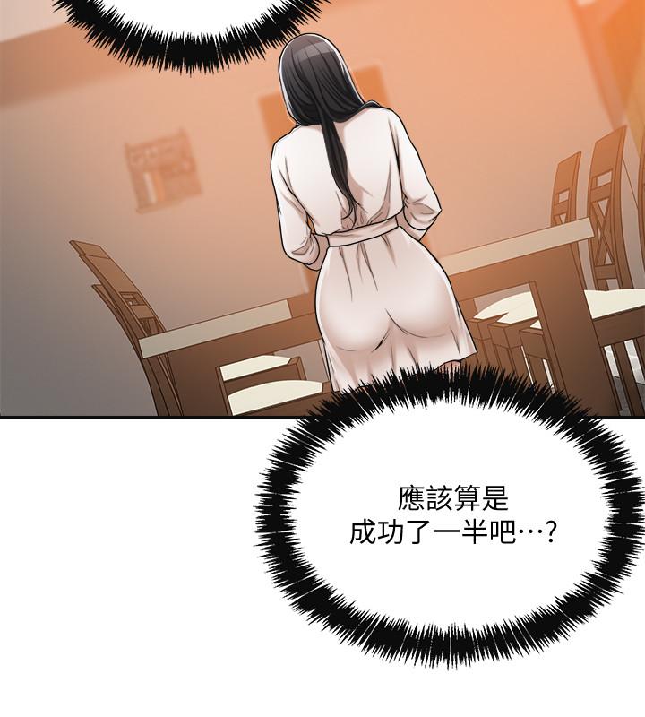 《抑欲人妻》漫画最新章节抑欲人妻-第18话-挑拨离间免费下拉式在线观看章节第【10】张图片