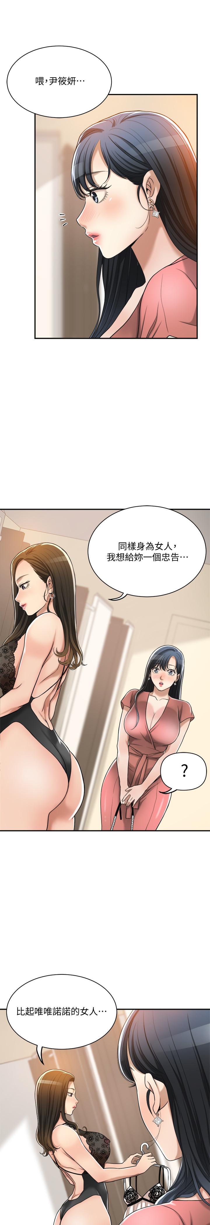 《抑欲人妻》漫画最新章节抑欲人妻-第18话-挑拨离间免费下拉式在线观看章节第【39】张图片