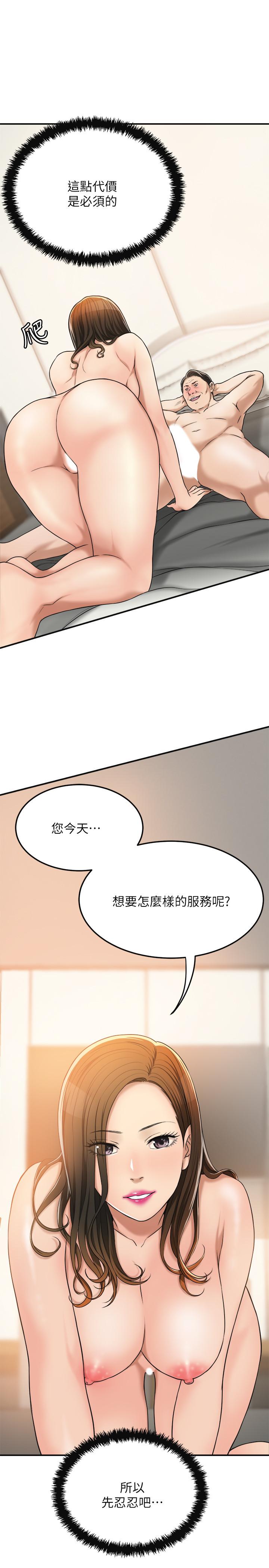 《抑欲人妻》漫画最新章节抑欲人妻-第29话-会长，好好享受吧免费下拉式在线观看章节第【4】张图片