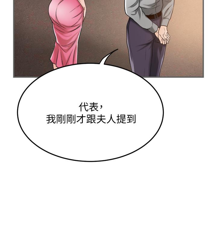 《抑欲人妻》漫画最新章节抑欲人妻-第29话-会长，好好享受吧免费下拉式在线观看章节第【31】张图片