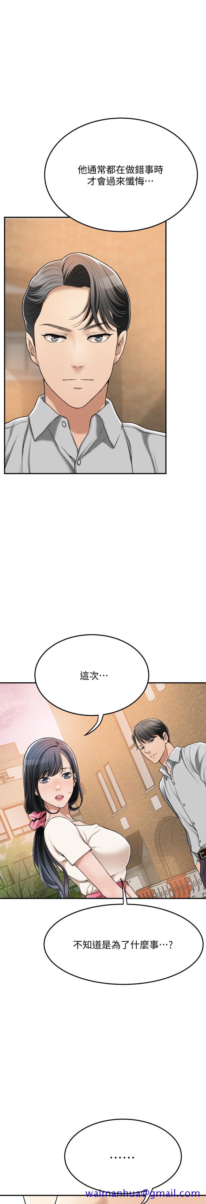 《抑欲人妻》漫画最新章节抑欲人妻-第29话-会长，好好享受吧免费下拉式在线观看章节第【38】张图片