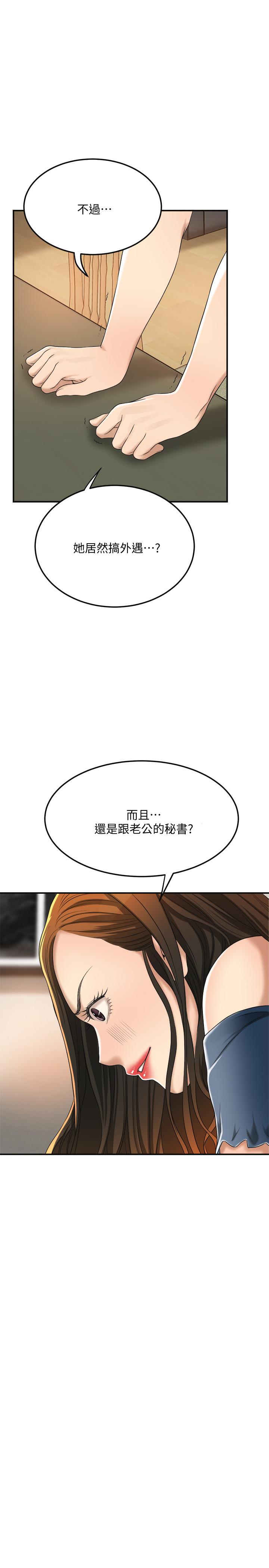 《抑欲人妻》漫画最新章节抑欲人妻-第35话-被发现的不伦恋免费下拉式在线观看章节第【39】张图片