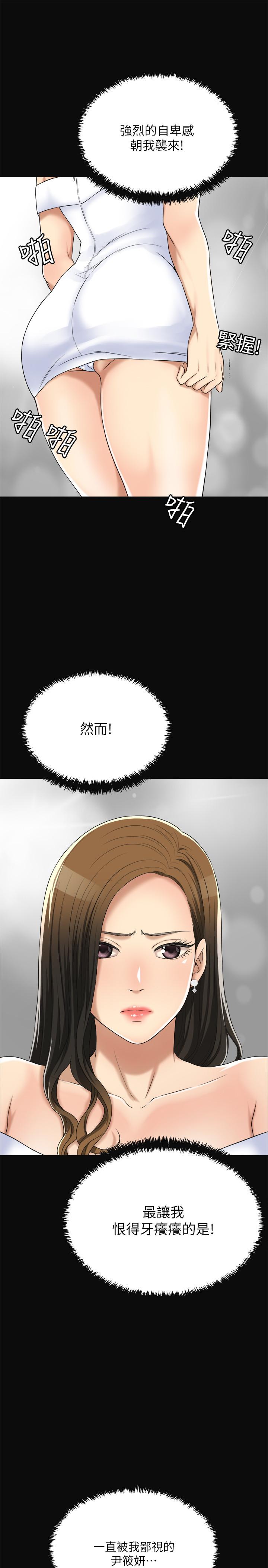 《抑欲人妻》漫画最新章节抑欲人妻-第35话-被发现的不伦恋免费下拉式在线观看章节第【37】张图片