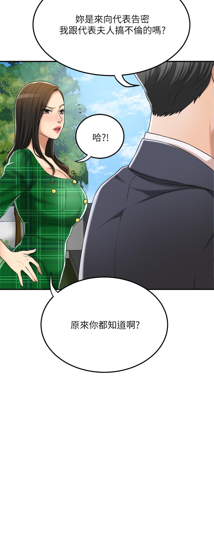 《抑欲人妻》漫画最新章节抑欲人妻-第38话-准备跟俊浩告状免费下拉式在线观看章节第【30】张图片