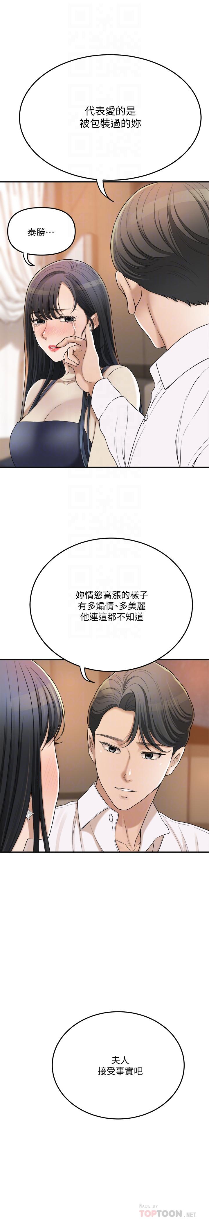 《抑欲人妻》漫画最新章节抑欲人妻-第41话-陷入更深的欲望泥沼免费下拉式在线观看章节第【5】张图片