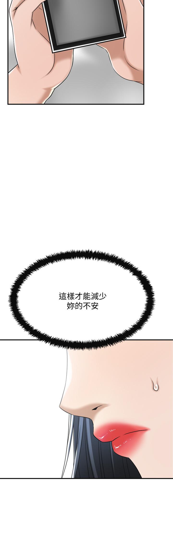 《抑欲人妻》漫画最新章节抑欲人妻-第44话-度过自在的一周吧免费下拉式在线观看章节第【42】张图片