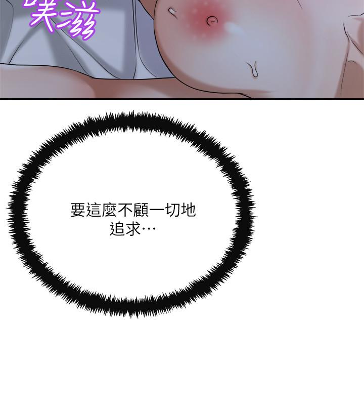 《抑欲人妻》漫画最新章节抑欲人妻-第48话-用身体和好的夫妻免费下拉式在线观看章节第【20】张图片