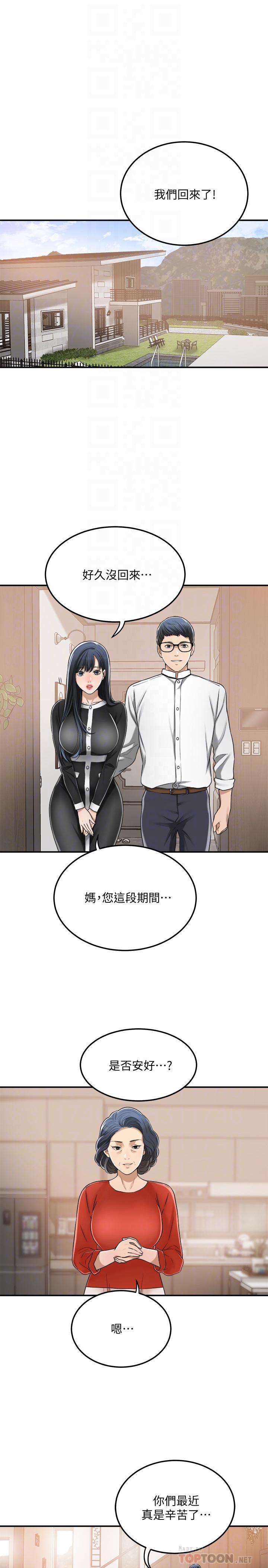 《抑欲人妻》漫画最新章节抑欲人妻-第48话-用身体和好的夫妻免费下拉式在线观看章节第【1】张图片