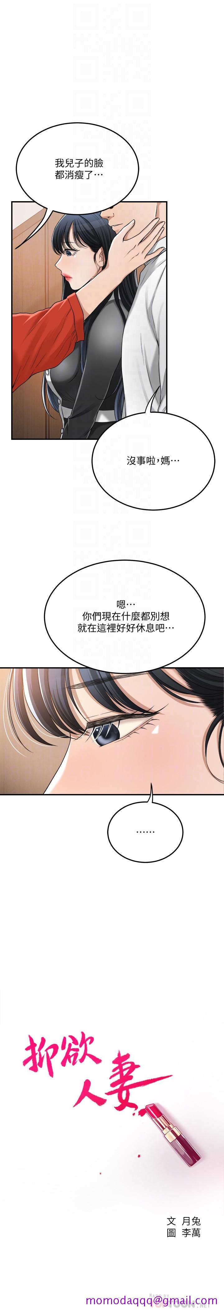 《抑欲人妻》漫画最新章节抑欲人妻-第48话-用身体和好的夫妻免费下拉式在线观看章节第【3】张图片