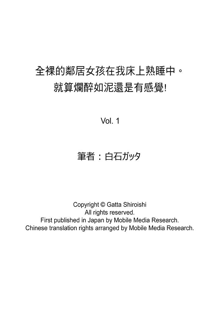 《全裸的邻居女孩在我床上熟睡中》漫画最新章节全裸的邻居女孩在我床上熟睡中-第1话免费下拉式在线观看章节第【14】张图片