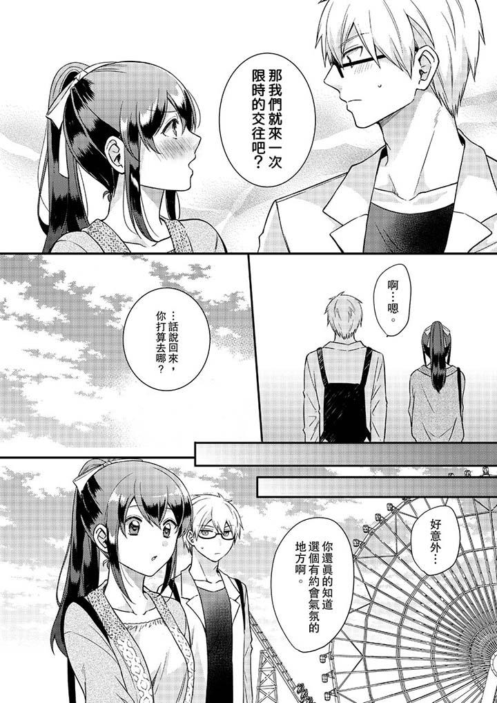 《紧紧抱着我插进来呀》漫画最新章节紧紧抱着我插进来呀-第15话免费下拉式在线观看章节第【7】张图片