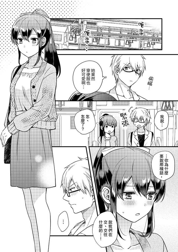 《紧紧抱着我插进来呀》漫画最新章节紧紧抱着我插进来呀-第15话免费下拉式在线观看章节第【5】张图片