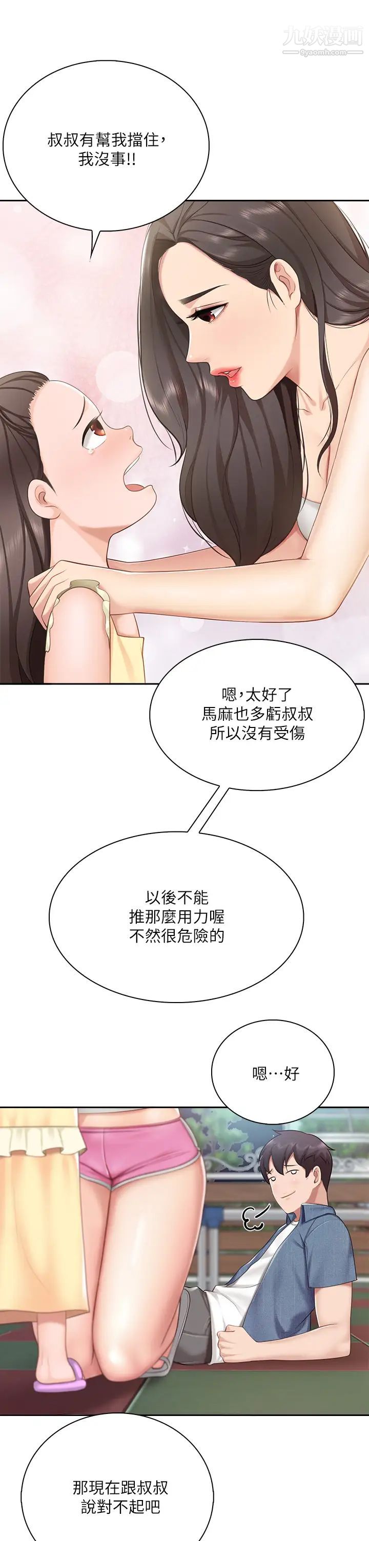 《亲子餐厅的妈妈们》漫画最新章节亲子餐厅的妈妈们-第8话 - 毫无防备露出胸部的人妻免费下拉式在线观看章节第【16】张图片