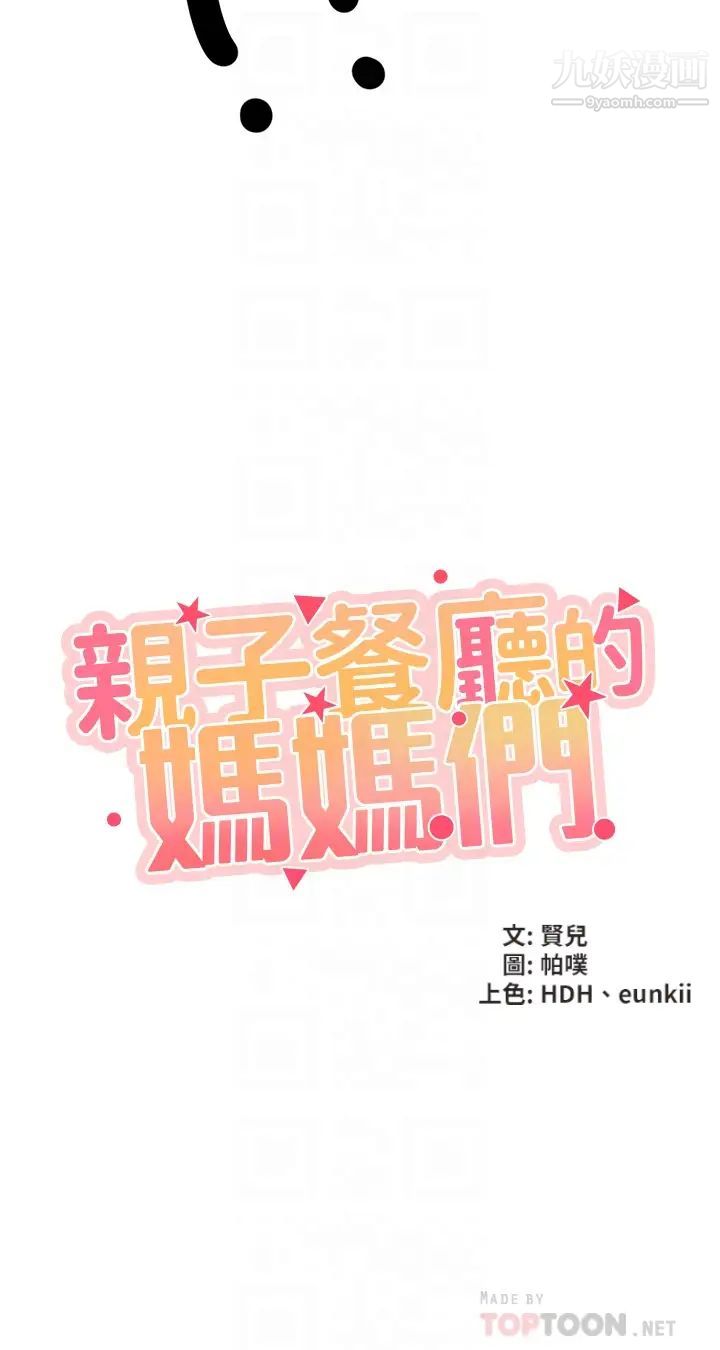 《亲子餐厅的妈妈们》漫画最新章节亲子餐厅的妈妈们-第13话 - 人妻火辣的内衣伸展台免费下拉式在线观看章节第【1】张图片