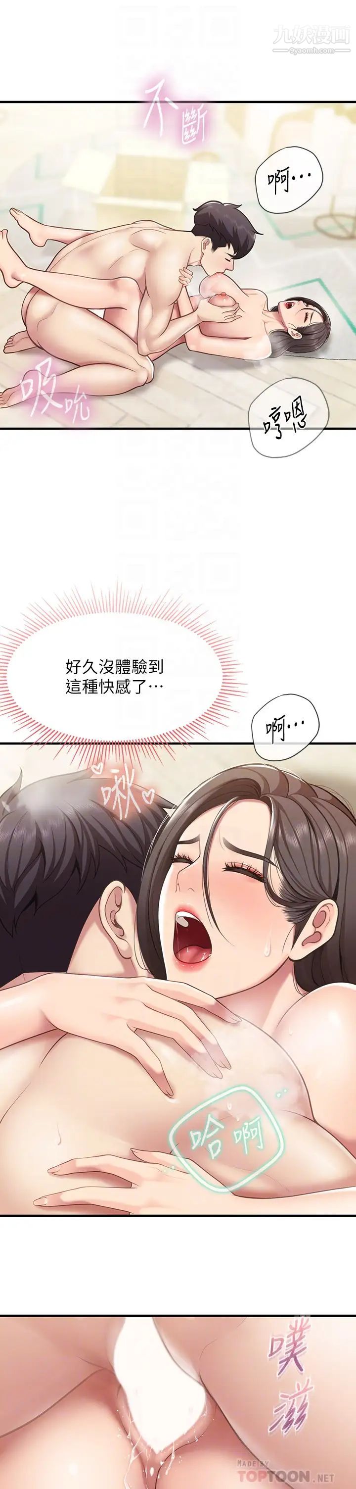 《亲子餐厅的妈妈们》漫画最新章节亲子餐厅的妈妈们-第18话 - 舒服到爱液源源不绝免费下拉式在线观看章节第【1】张图片