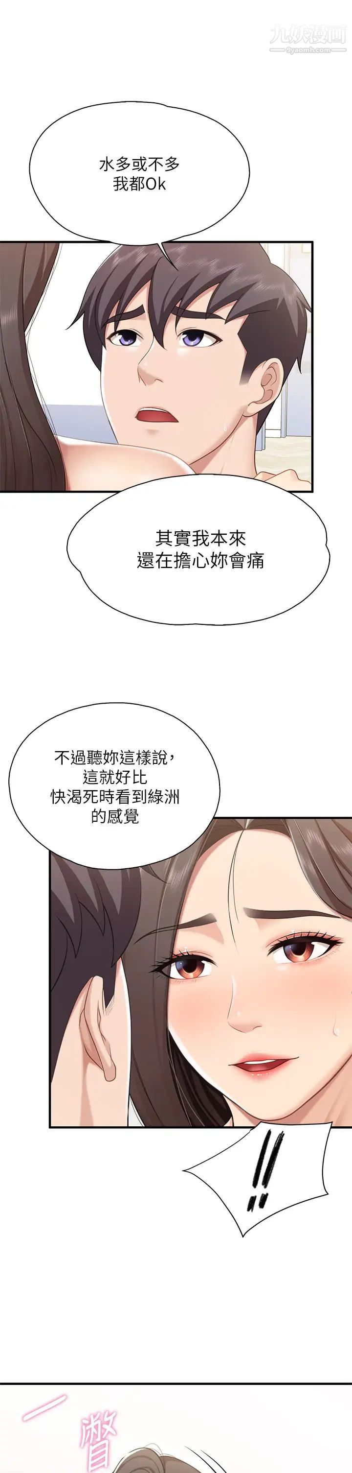 《亲子餐厅的妈妈们》漫画最新章节亲子餐厅的妈妈们-第18话 - 舒服到爱液源源不绝免费下拉式在线观看章节第【20】张图片