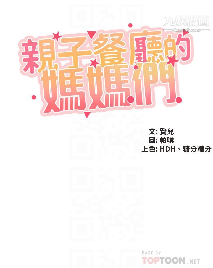 《亲子餐厅的妈妈们》漫画最新章节亲子餐厅的妈妈们-第21话 - 是你害我硬的，帮我吹免费下拉式在线观看章节第【1】张图片