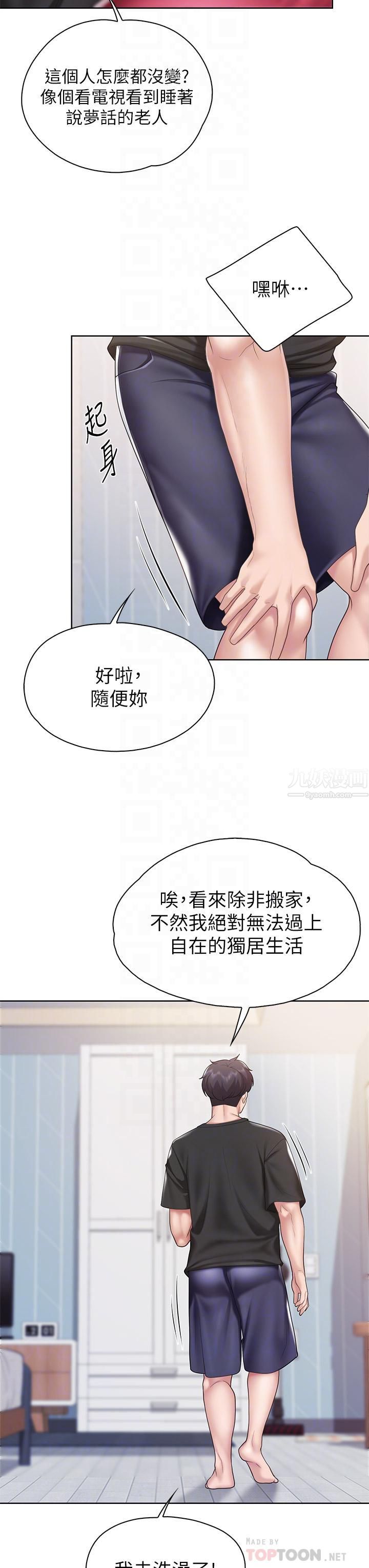 《亲子餐厅的妈妈们》漫画最新章节亲子餐厅的妈妈们-第25话 - 泛滥成灾的语惟妈妈…免费下拉式在线观看章节第【7】张图片