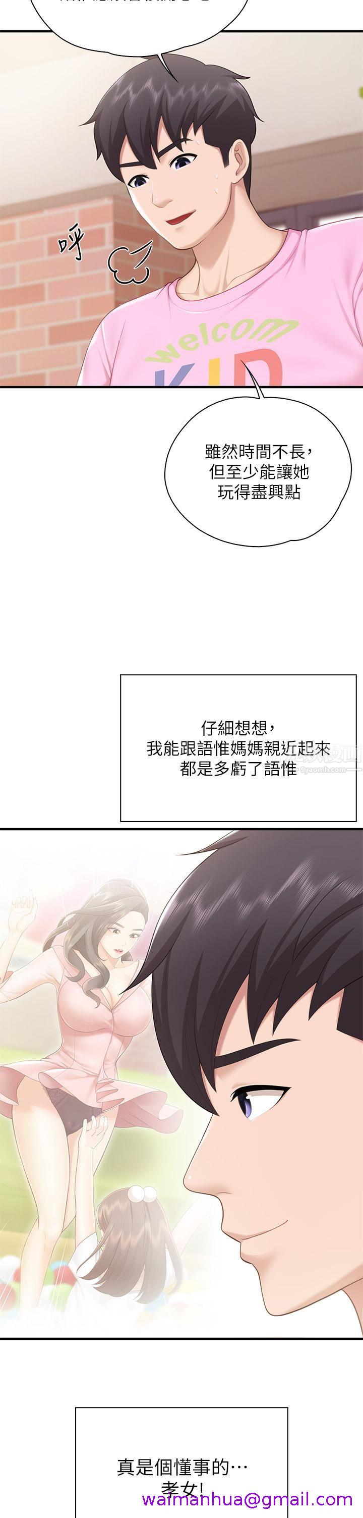 《亲子餐厅的妈妈们》漫画最新章节亲子餐厅的妈妈们-第25话 - 泛滥成灾的语惟妈妈…免费下拉式在线观看章节第【18】张图片