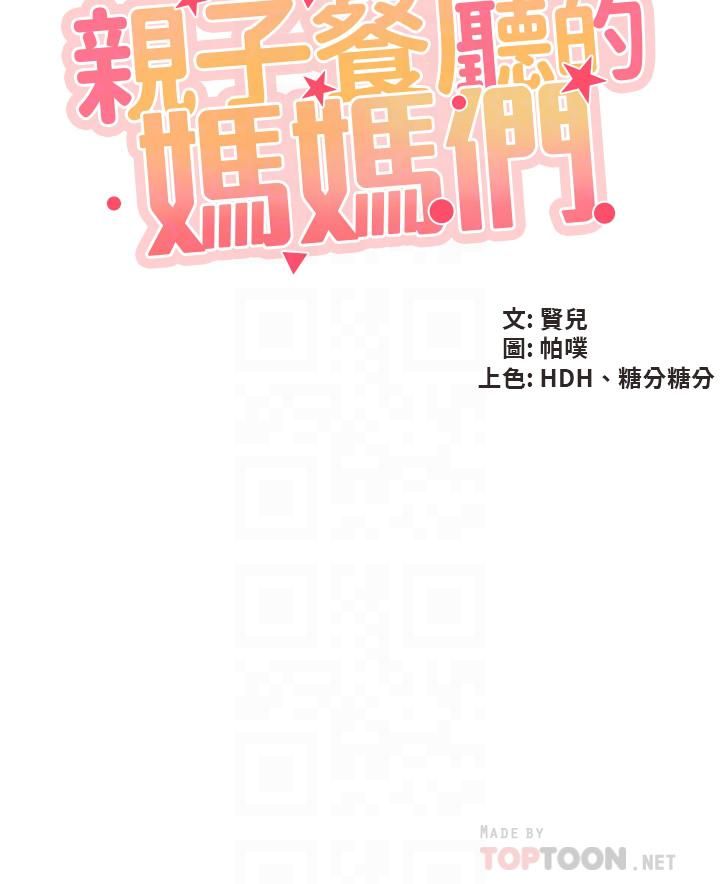 《亲子餐厅的妈妈们》漫画最新章节亲子餐厅的妈妈们-第28话 - 跟我姐打炮爽吗免费下拉式在线观看章节第【1】张图片