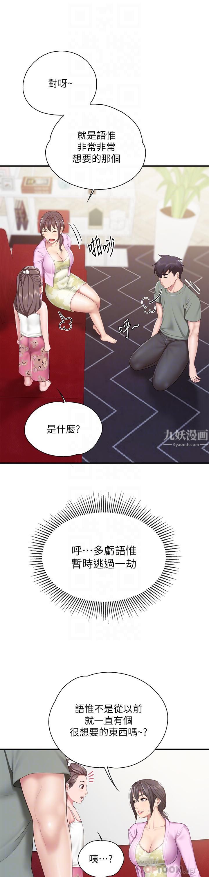 《亲子餐厅的妈妈们》漫画最新章节亲子餐厅的妈妈们-第29话 - 紧紧包覆老二的高超手技免费下拉式在线观看章节第【7】张图片